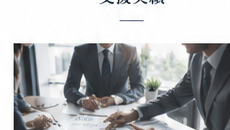 福祉・介護サービス業の支援実績